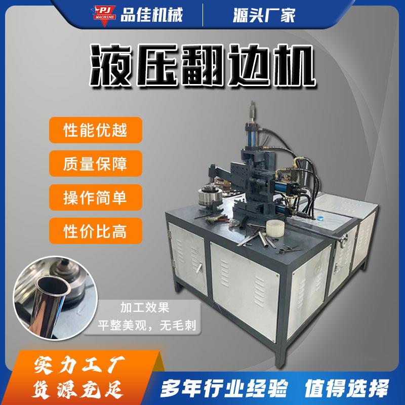 小型圆筒外翻边卷边机钢管铝管铜管推边加工自动上料小直径翻边机