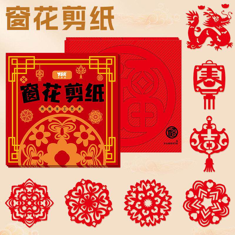 2026新年剪纸窗花diy手工制作半成品小学生底稿图案中国风龙