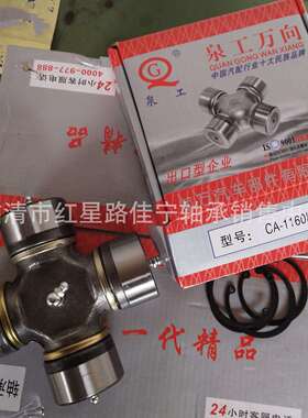 厂家现货销售 泉工原厂 万向节 十字轴 CA1160K2
