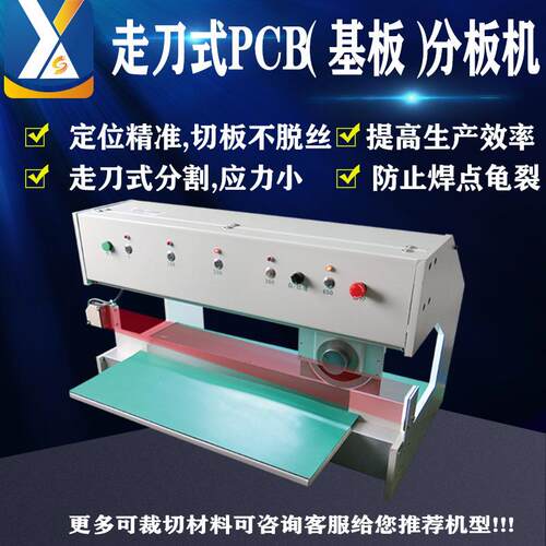 走刀式分板机PCB板切板机铝基板裁板机v-cut裁板机LED灯条分条机
