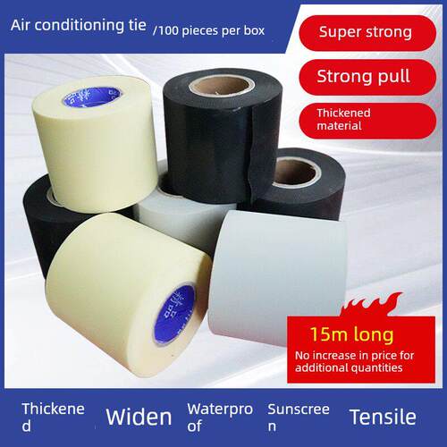 空调管包扎带保温棉捆绑带加厚宽耐拉缠绕胶带格L美D外机铜管扎带