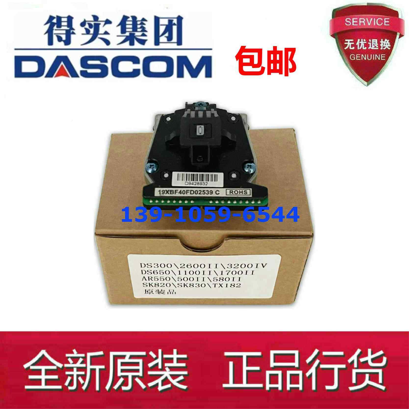 原装得实AR500II 550 580II1870 650II730K DS7120 620 660打印头