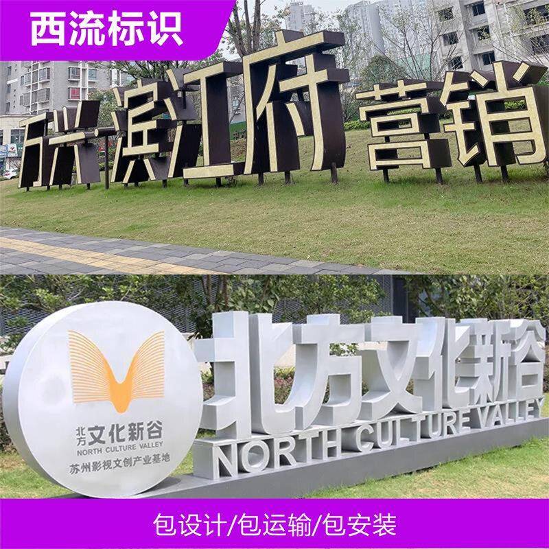 户外斜面落地立体字不锈钢3d发光广告字制作金属双面景观字斜坡