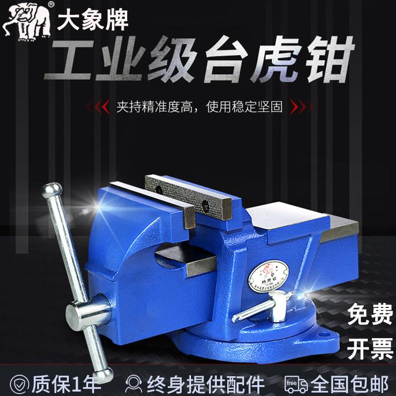 大象牌台虎钳重型工业级式老虎钳家用小型台钳4寸5寸6寸8寸10寸12