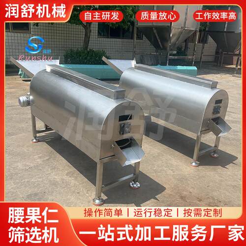 供应腰果仁筛选机全自动腰果加工设备腰果分选机上门安装调试