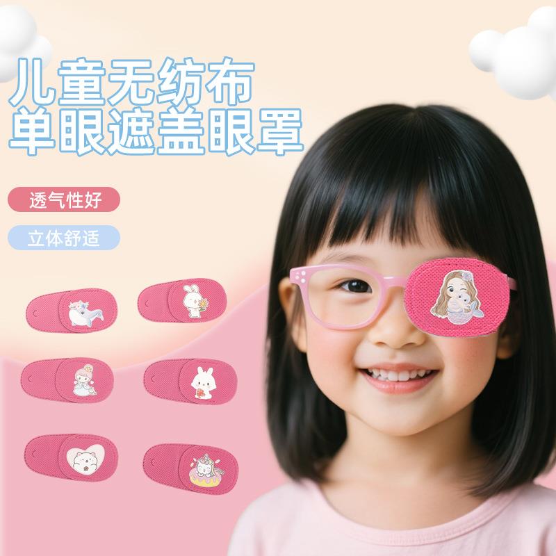 女款眼镜罩分左右无纺布全遮盖卡通眼镜罩全遮盖术后训练单眼眼罩