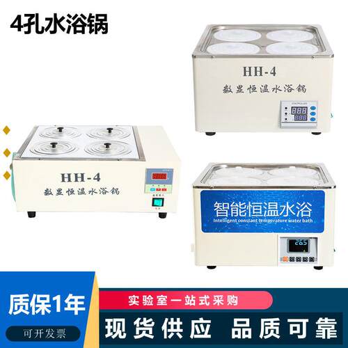 实验用HH-4 双列4孔数显恒温水浴锅 4孔水浴锅 温度自由设定
