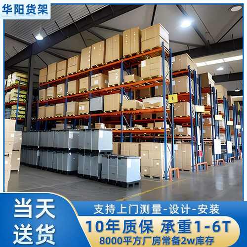重型货架加厚托盘货架五金货架仓储货架高位库房货架批发仓库货架