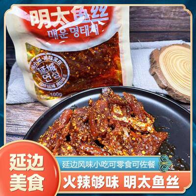 延城香辣鳕鱼丝延边北韩民族风味小吃辣味鳕鱼丝延吉零食特产