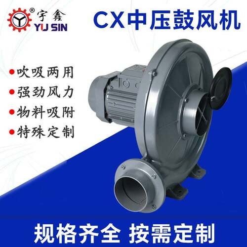 CX系列中压鼓风机YUSIN耐温低噪音离心鼓风机全风大风量吹风机