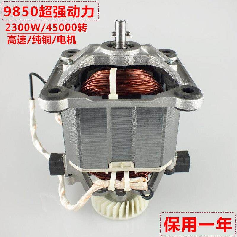 大马力商用无渣破壁料理机电机配件大容量豆浆机高速马达纯铜转子