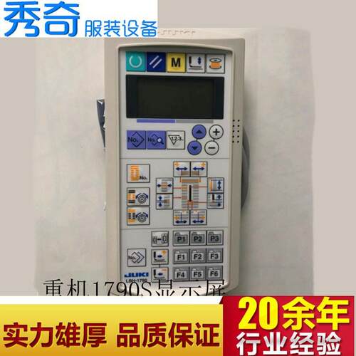工业缝纫机配件1790S平锁机显示屏原装40003465服装设备零配件