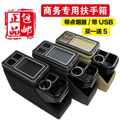 适用于吉奥星朗阁瑞斯大霸王estima汽车商务车扶手箱储物箱手扶箱