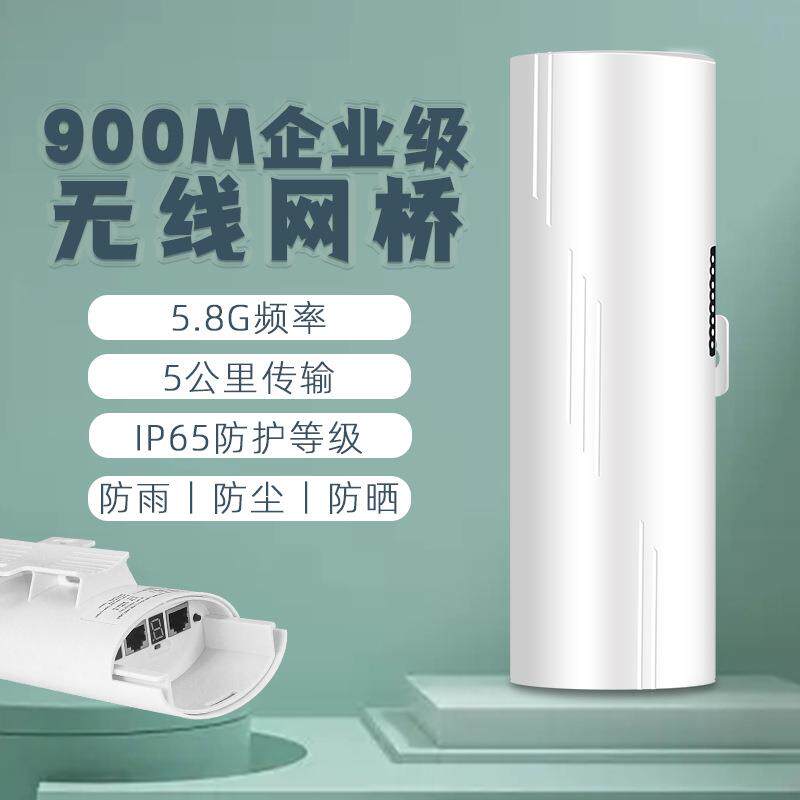 室外千兆无线网桥5.8G监控电梯传输设备点对点桥接无线连接1-5KM
