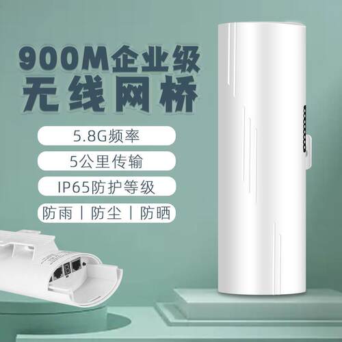 室外千兆无线网桥5.8G监控电梯传输设备点对点桥接无线连接1-5KM