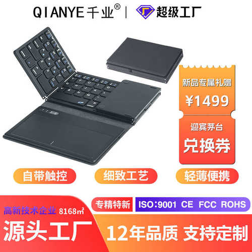 千业超薄无线键盘四按键折叠带大触摸板蓝牙平板电脑静音迷你轻便