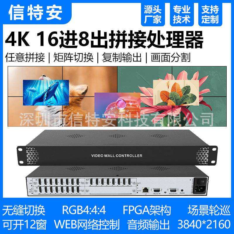 HDMI视频拼接处理器16进8出大屏幕多画面电视无缝矩阵切换控制器4