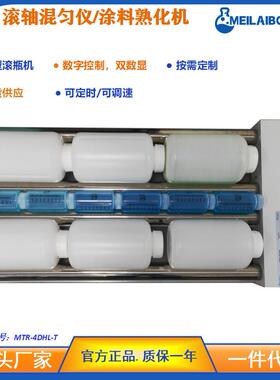 Meilaibolab新能源新材料熟化机 数显高速混合机 胶水涂料混匀仪