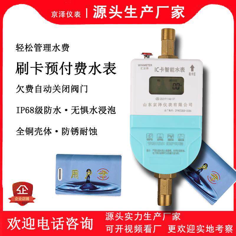 厂家直销 预付费智能水表 刷卡水表 插卡水表 IP68防水表
