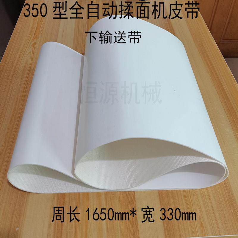 揉面机输送带350型全自动压面机500型馒头包子压皮机传送带配件