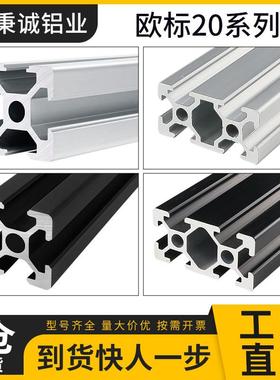 欧标2020工业铝型材2040/2060/2080V槽黑色铝合金型材3D打印框架