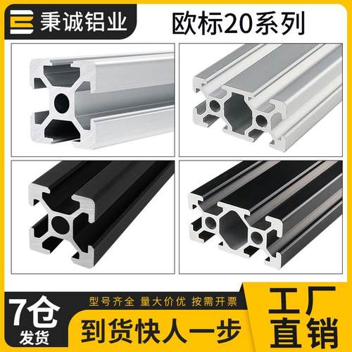 欧标2020工业铝挤型材料2040/2060/2080V槽黑色铝合金型材3D打印