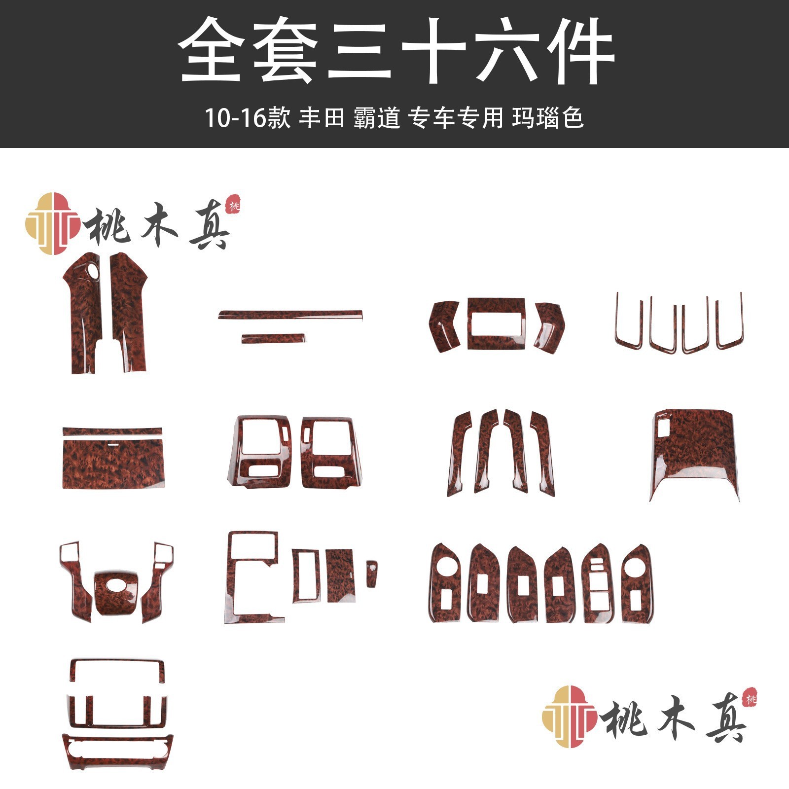 10-18霸道改装桃木内饰碳纤维喇叭盖普拉多门扶手中控台汽车配件