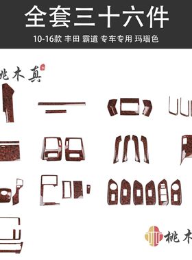 10-18霸道改装桃木内饰碳纤维喇叭盖普拉多门扶手中控台汽车配件