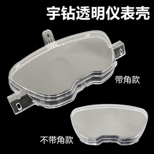 宇钻仪表透明保护壳机车电动车雨钻鹰钻里程表转速表码表玻璃带脚