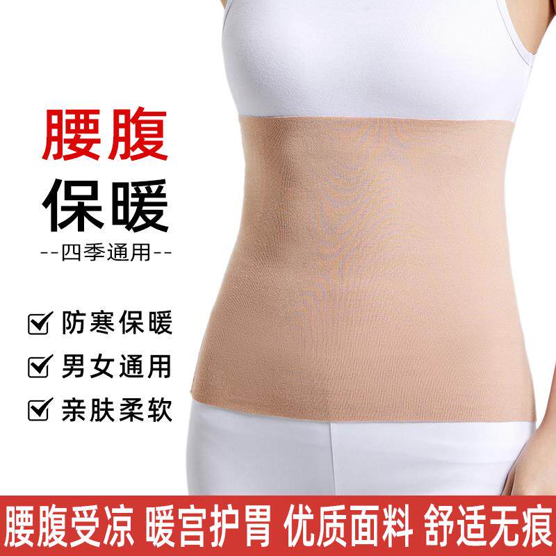 莫代尔护腰带薄款腰部保暖女士夏季护肚子男防着凉无痕护腰腹胃