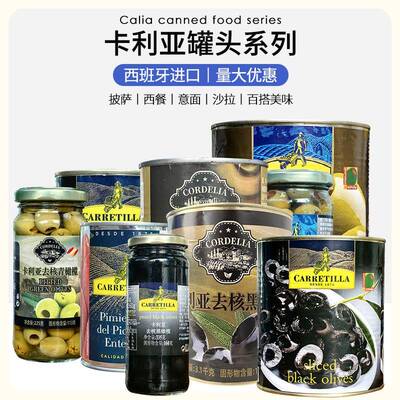 西班牙进口卡利亚去核黑橄榄甜红椒青橄榄罐头即食西餐披萨配料