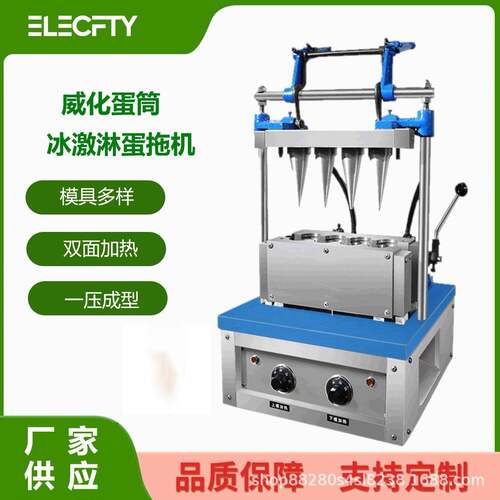 按压型自动蛋托机 四头冰淇淋蛋筒机 Ice Cream Cone Machine立式