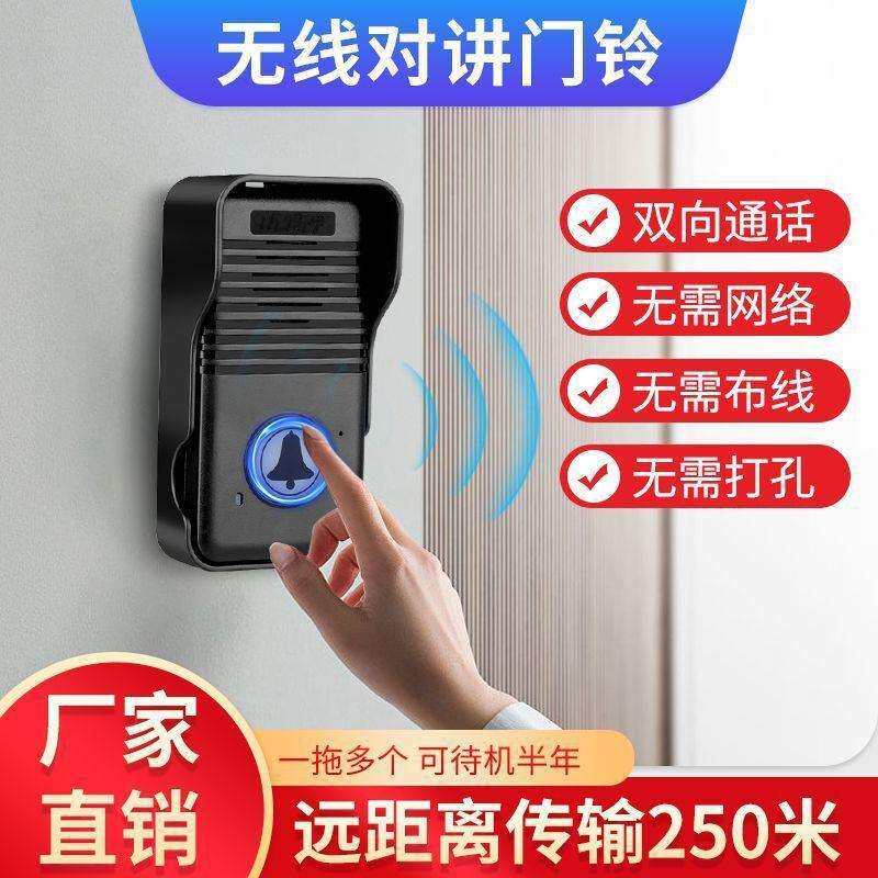 山水间无线语音对讲门铃别墅家用超远距离智能双向通话一键呼叫机