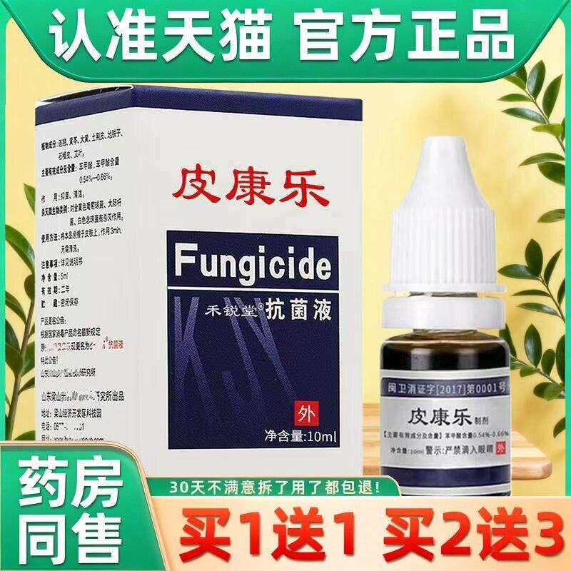 金步洲皮康乐制剂草本液 0025