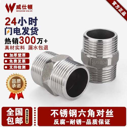 304不锈钢六角外丝双头直通双公螺丝接头螺纹水管暖气4分3分内接