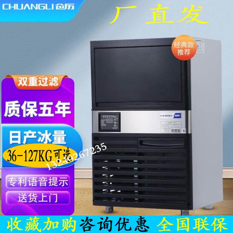 创历制冰机商用36/55/73/95/127KG吧台ktv奶茶店方块冰制冰机