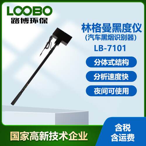 手持林格曼黑度仪汽车尾气黑烟识别器环保林格曼黑度计