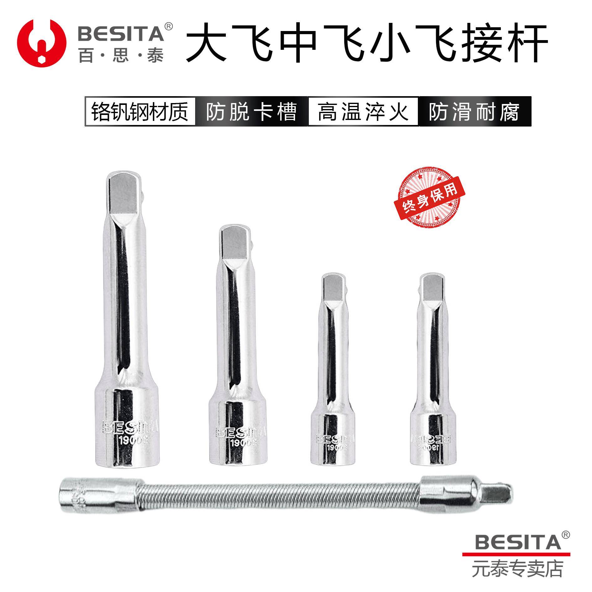 百思泰工具连接杆加长杆大中小飞套筒扳杆延长杆电动扳手加力杆