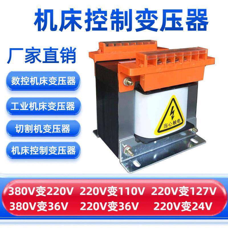 BK-500VA相机床控制变压器220v转36v24V110V127v数控隔离变压器