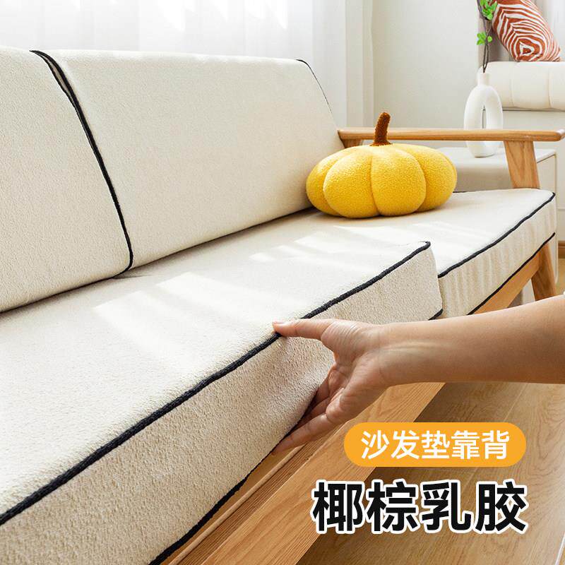 2025新款高端专业定制椰棕乳胶垫加厚加硬实木沙发垫子靠背可拆洗