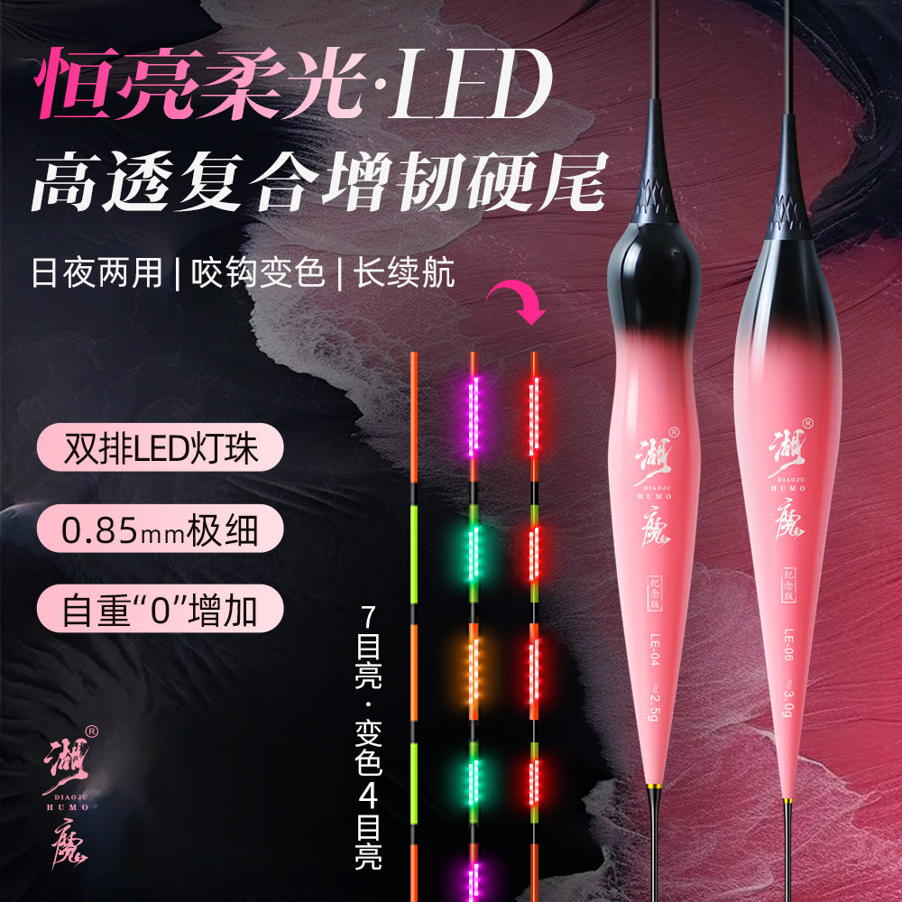 LED夜光漂16一体极细硬尾咬钩变色日夜两用黑坑425高灵敏鲫鱼漂