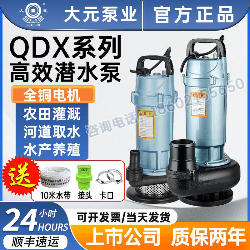 大元潜水泵纯铜线 线电机220V/380V大流量农用灌溉家用高扬程抽水