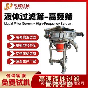 不锈钢全自动液体过滤机小型高频液体过滤机泥浆果汁固液分离设备