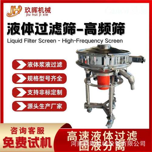 不锈钢全自动液体过滤机小型高频液体过滤机泥浆果汁固液分离设备