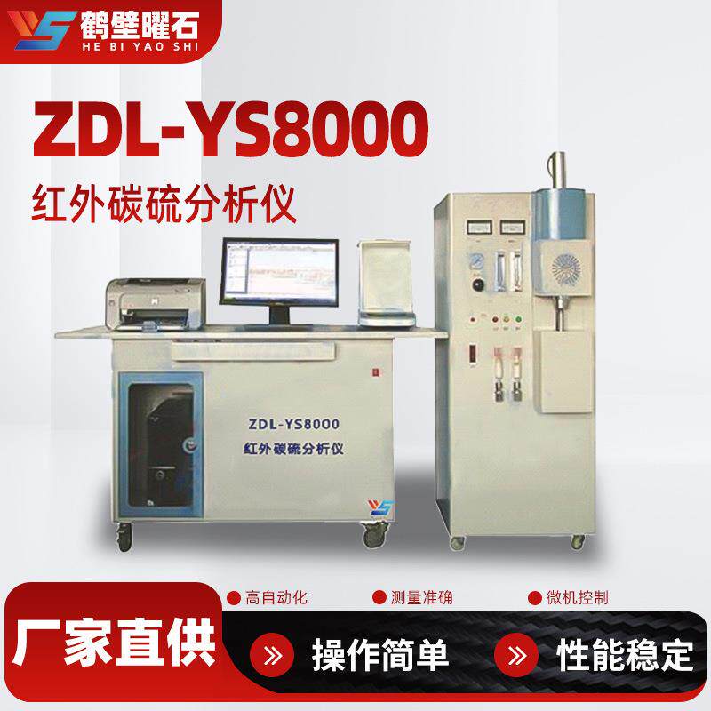 煤质化验设备红外碳硫分析仪厂家实验室化验室仪器