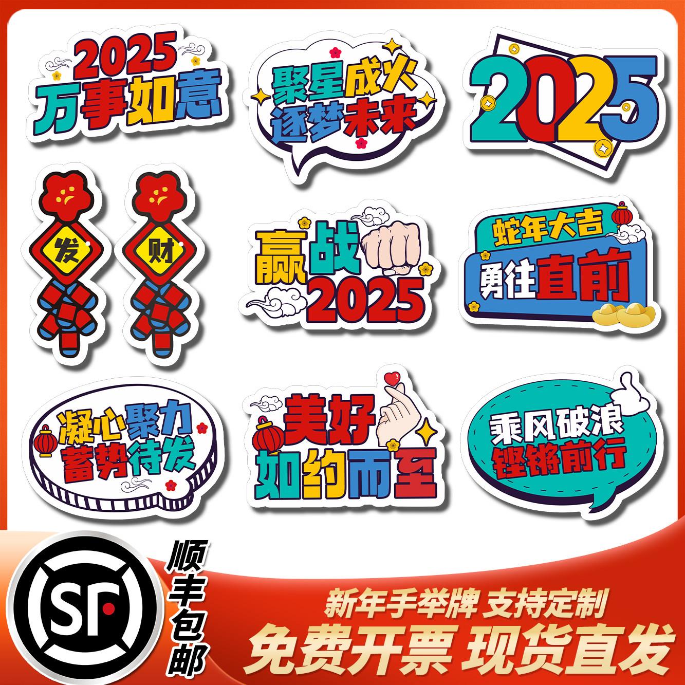 定制2025年蛇年手举牌公司团建新年年会手持牌元旦手拿牌拍照道具