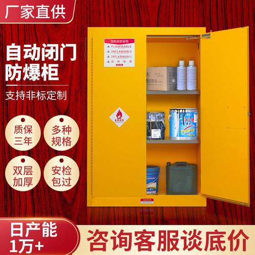 防爆柜危化品储存柜化学品安全柜实验室防火防爆自动闭门防爆柜