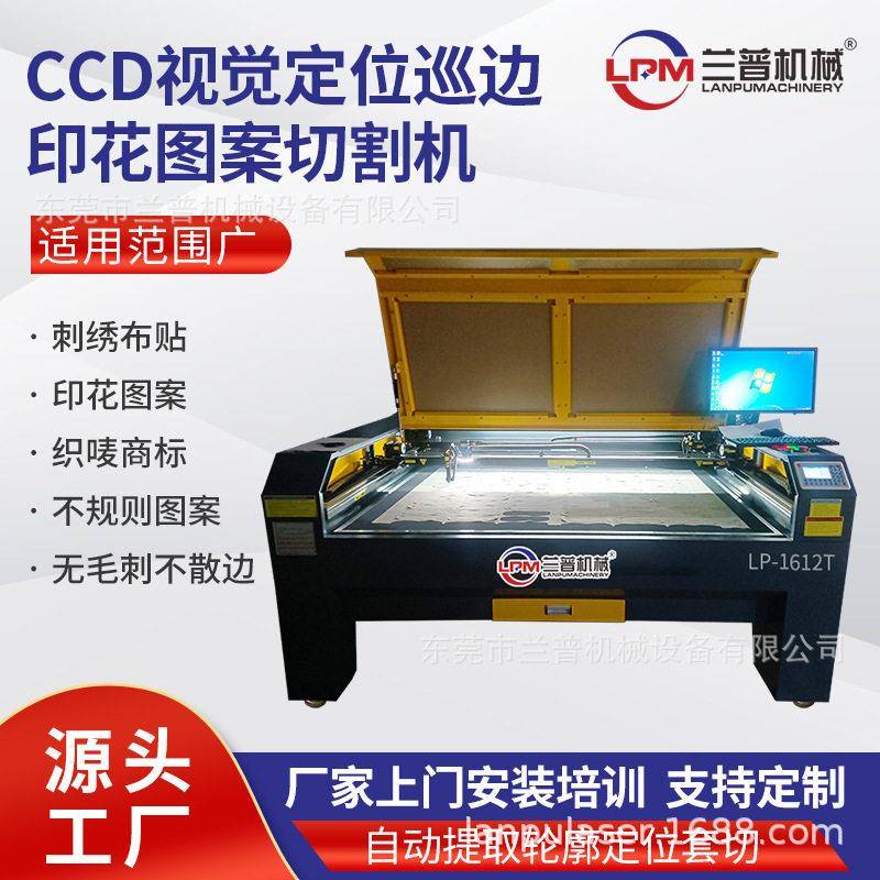 CCD摄像头视觉定位激光切割机毛绒印花布料纺织唛商标logo雕刻机