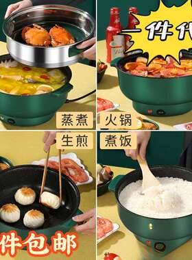 电炒菜锅多功能宿舍家用电火锅煮面锅寝室迷你煲汤煎炒蒸煮一体锅