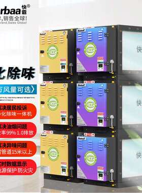 快霸油烟净化器UV光解净化除味一体餐饮酒店烟罩过滤器14000风量